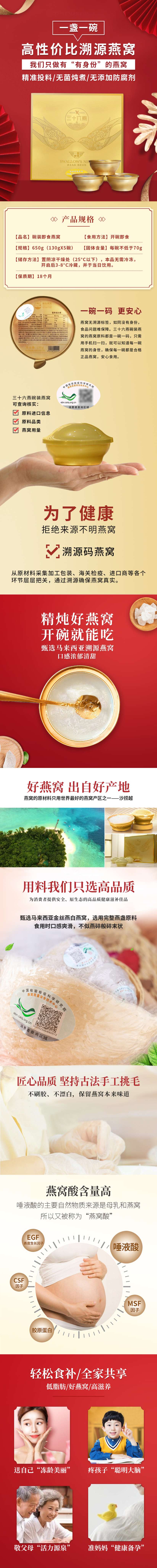 碗燕详情页.jpg